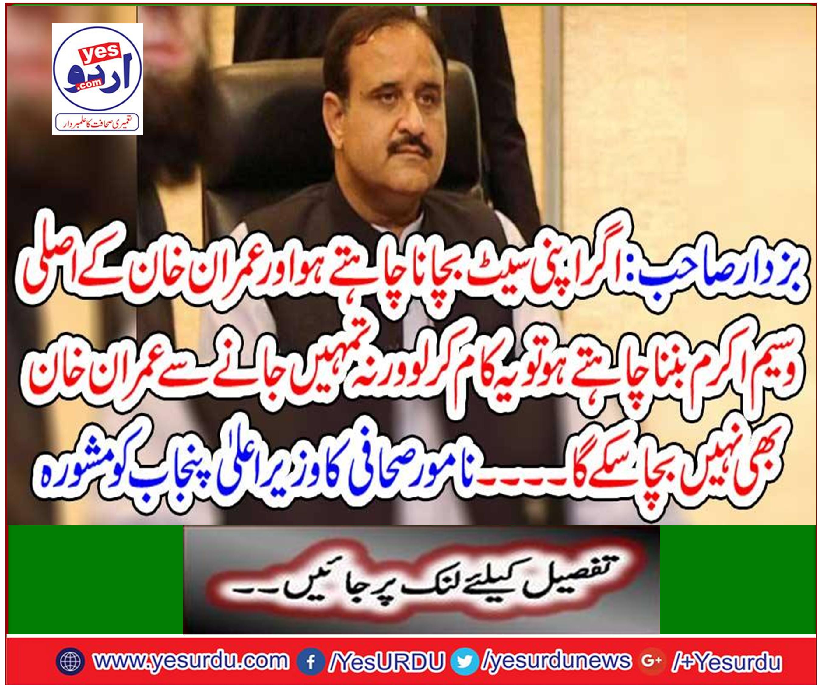 Advisor to Punjab Chief Minister Punjab