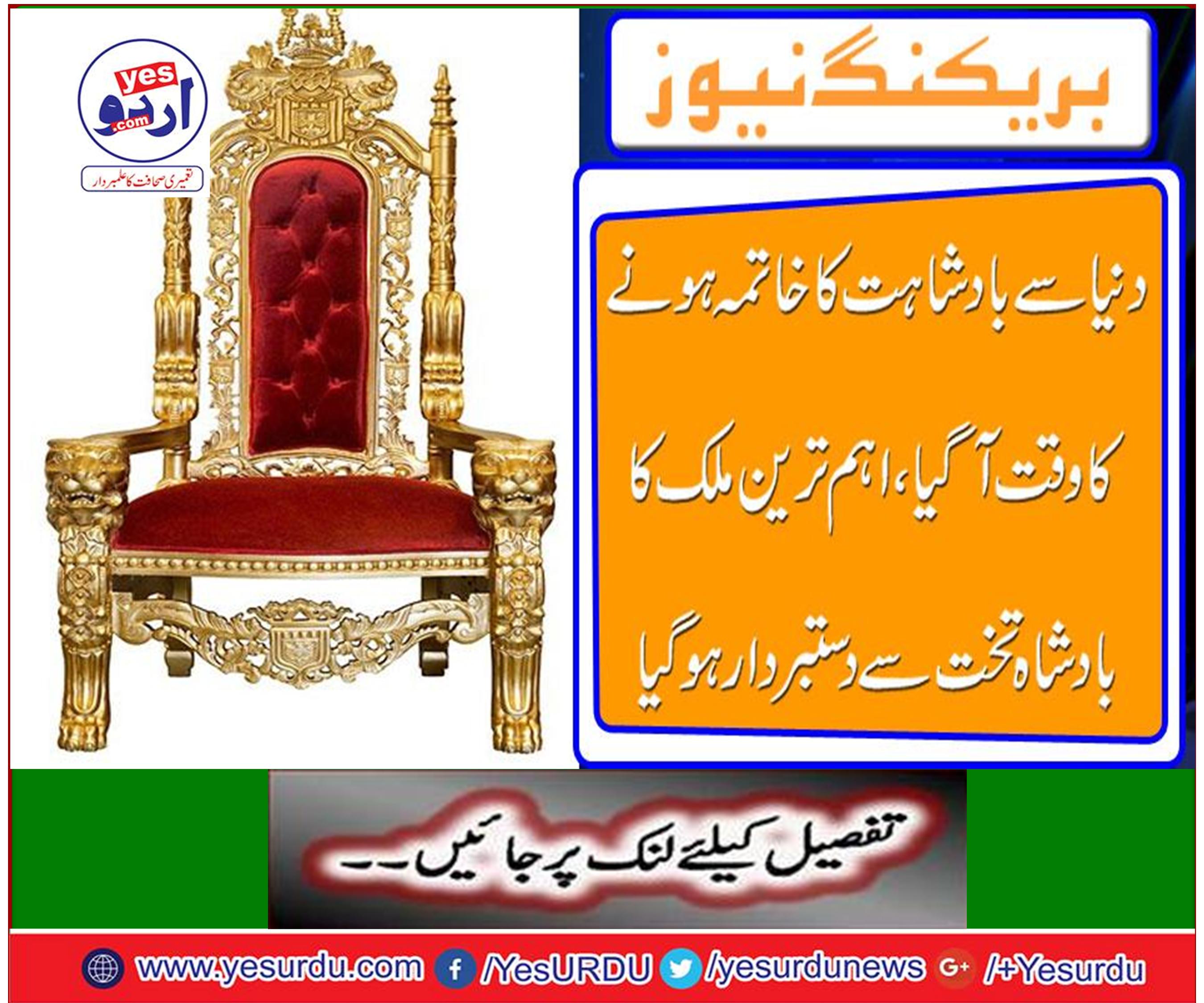 The king of the most important land got rid of the throne