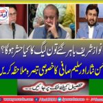 See Hassan Nisar and Salim Safi's special comment
