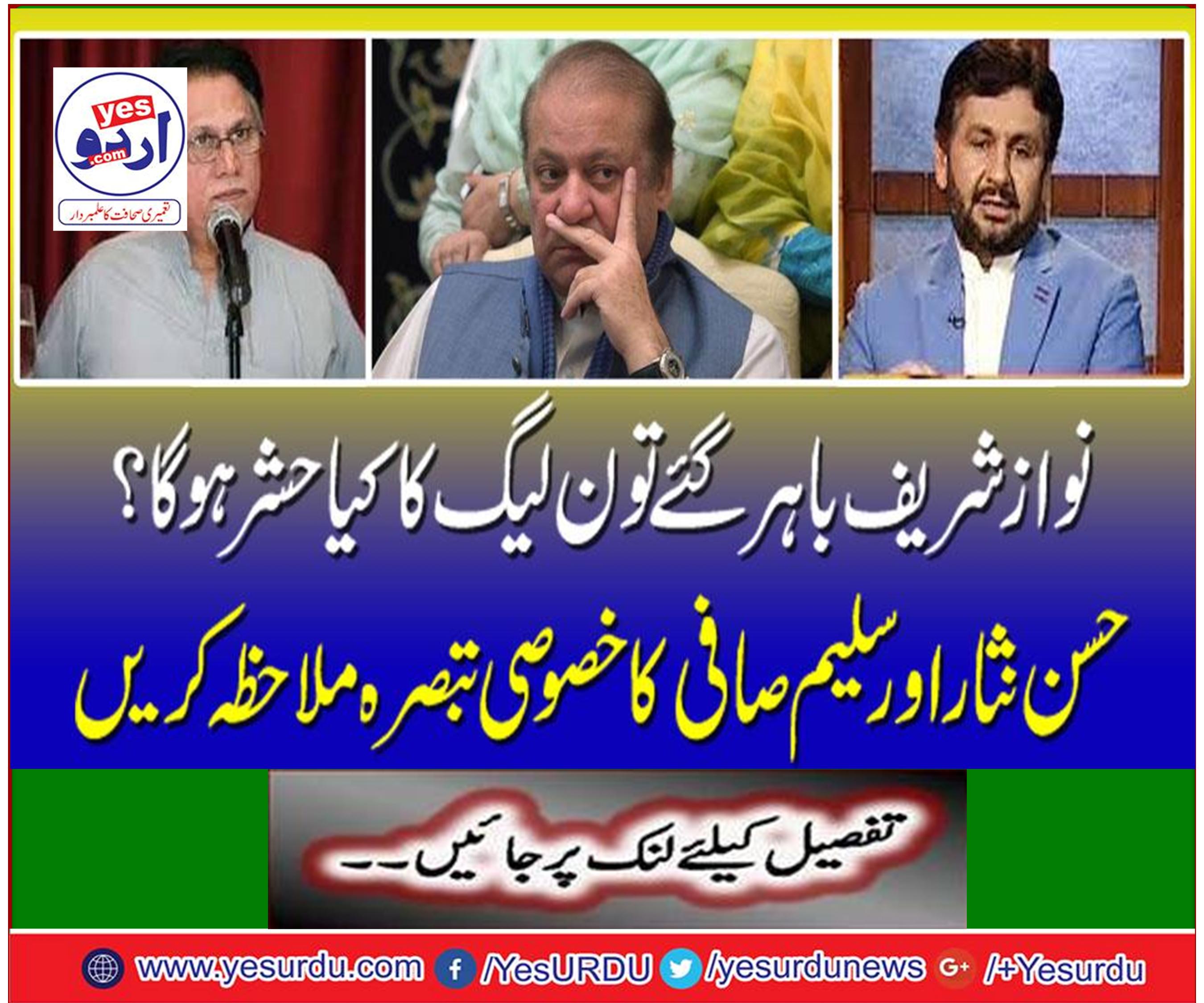See Hassan Nisar and Salim Safi's special comment