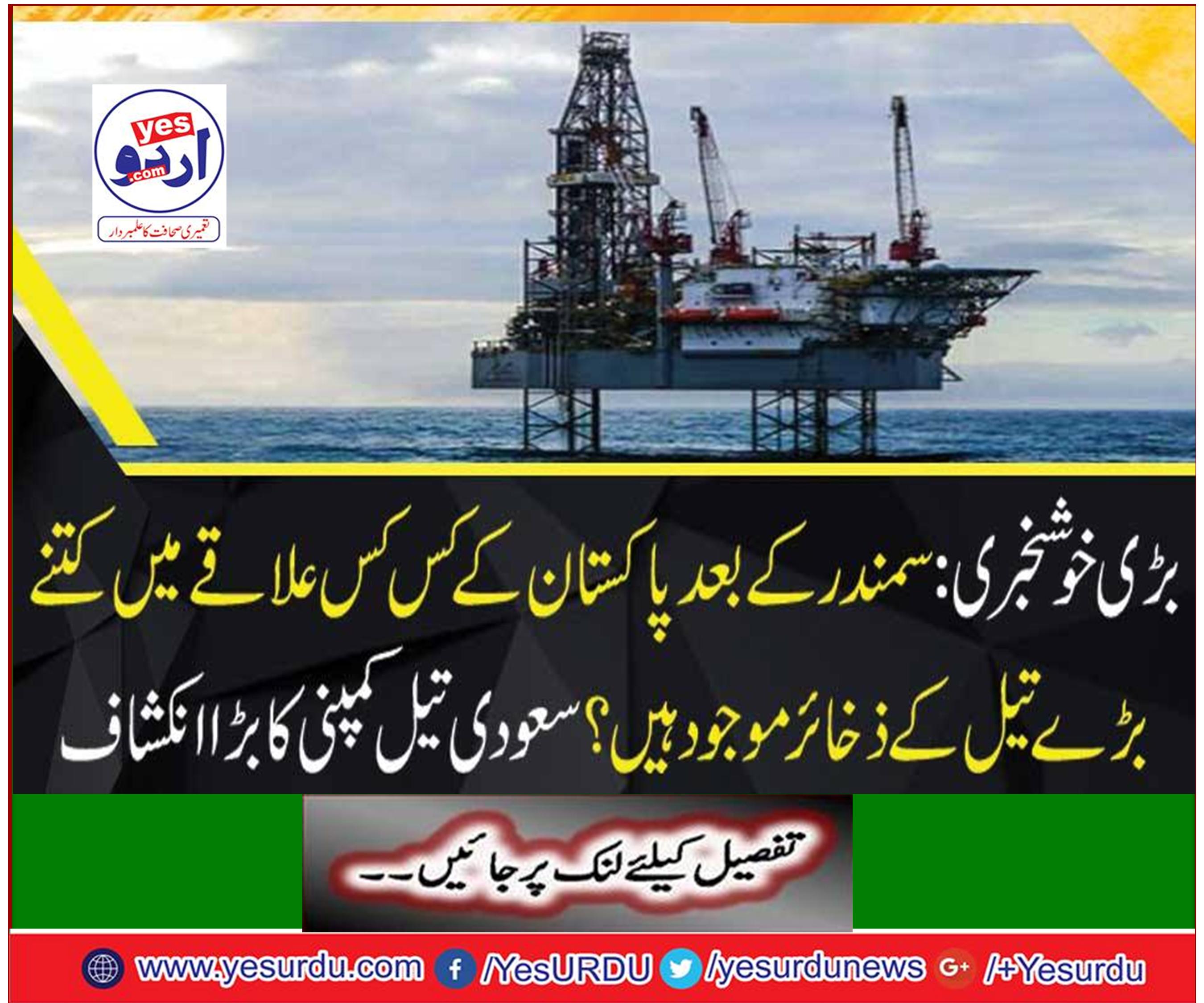 Saudi oil company's big discovery