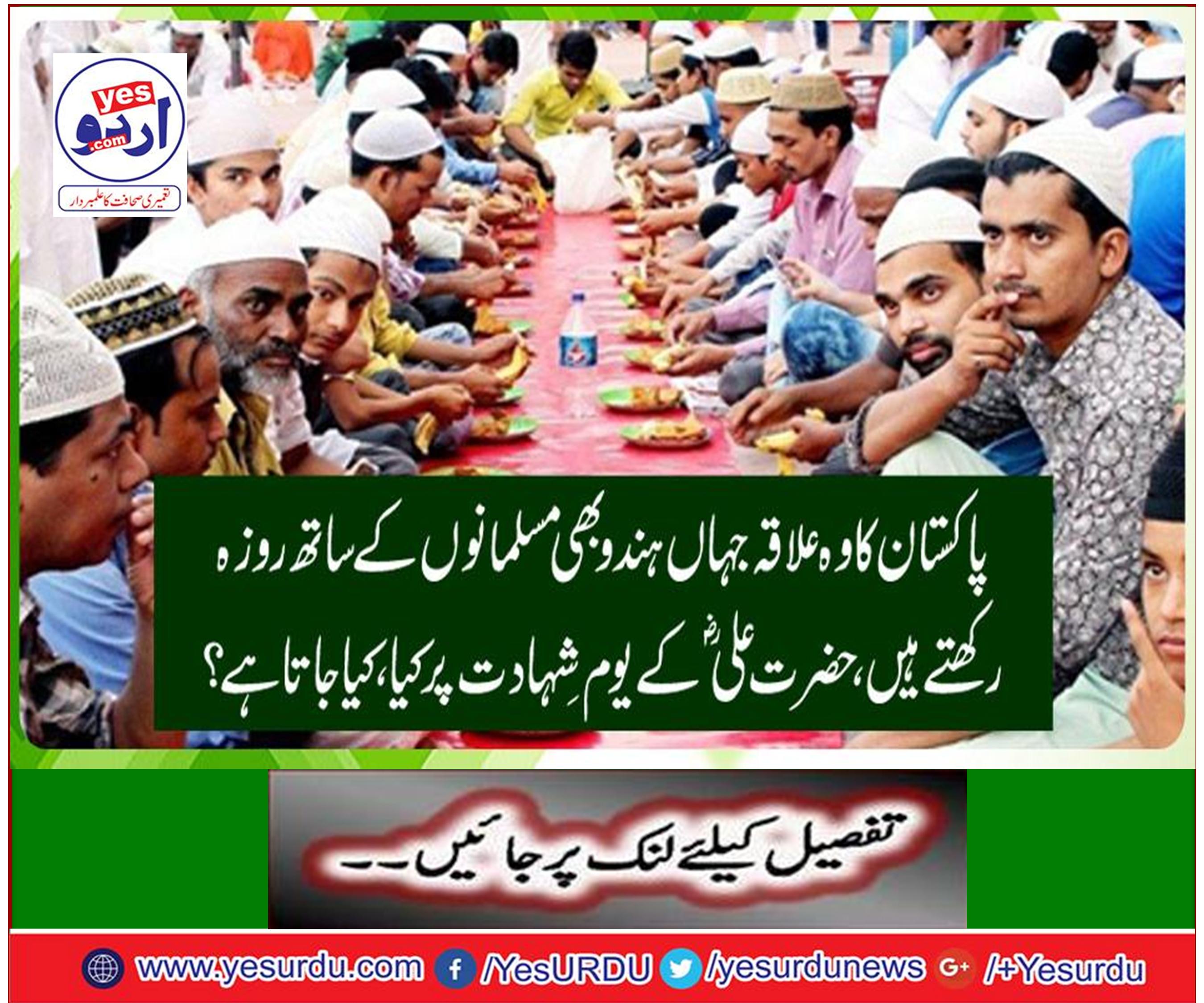 The region of Pakistan where Hindus also fast with Muslims