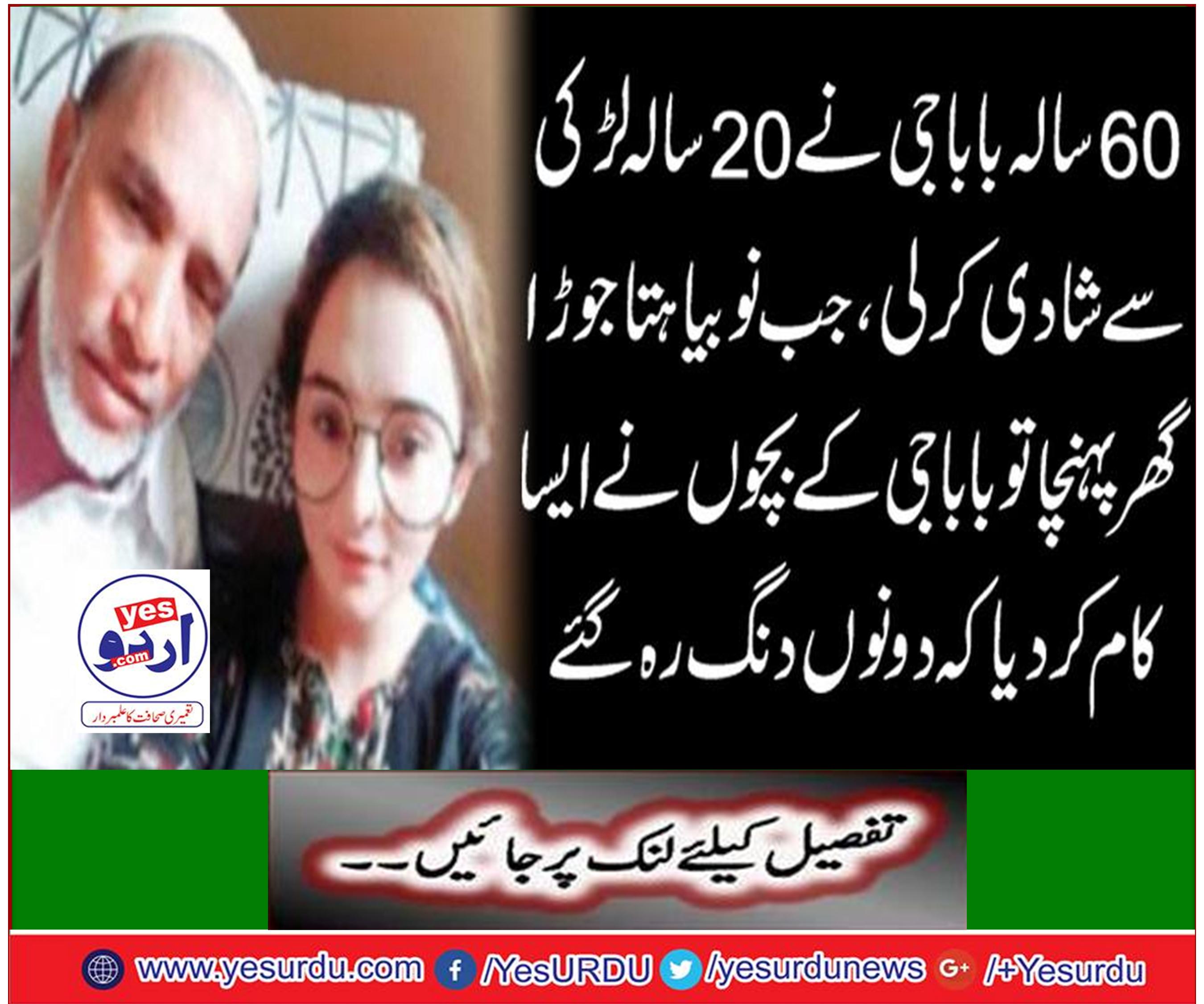 60 years old, married a 20-year-old girl