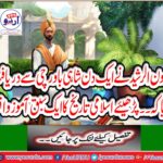 Read a lesson in Islamic History