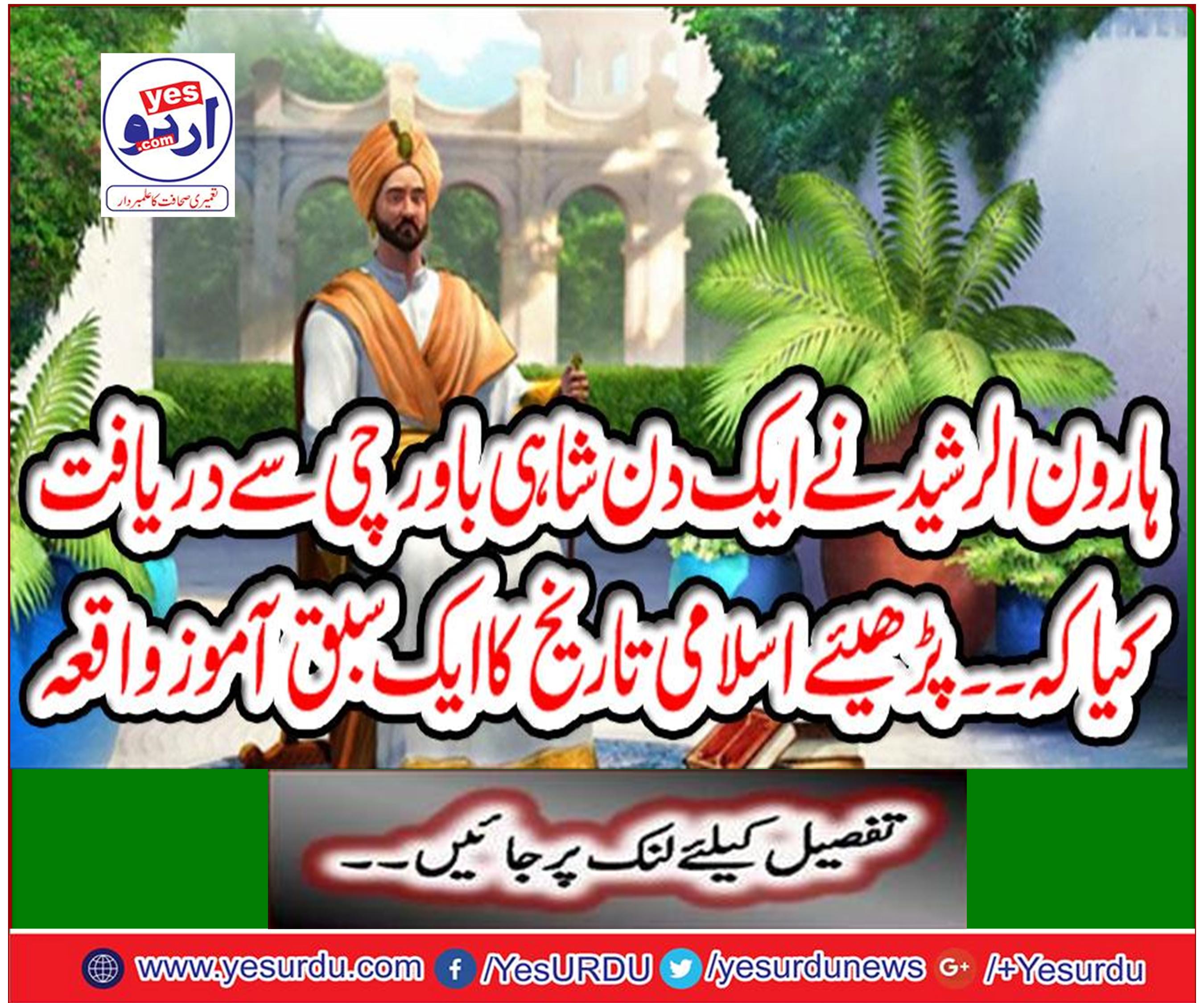 Read a lesson in Islamic History