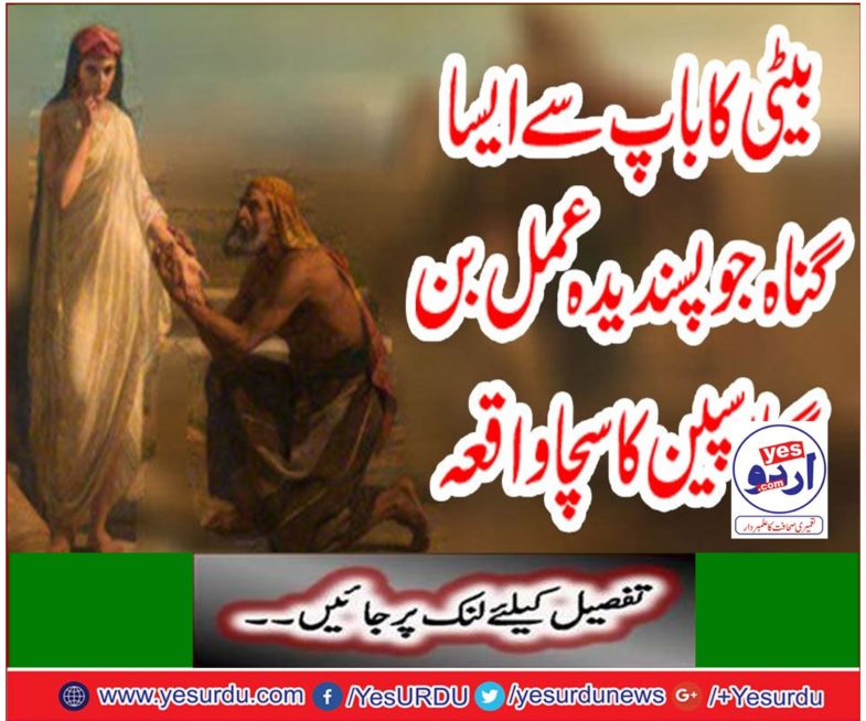 Daughter's father became a favorite act of sin - a true incident of Spain