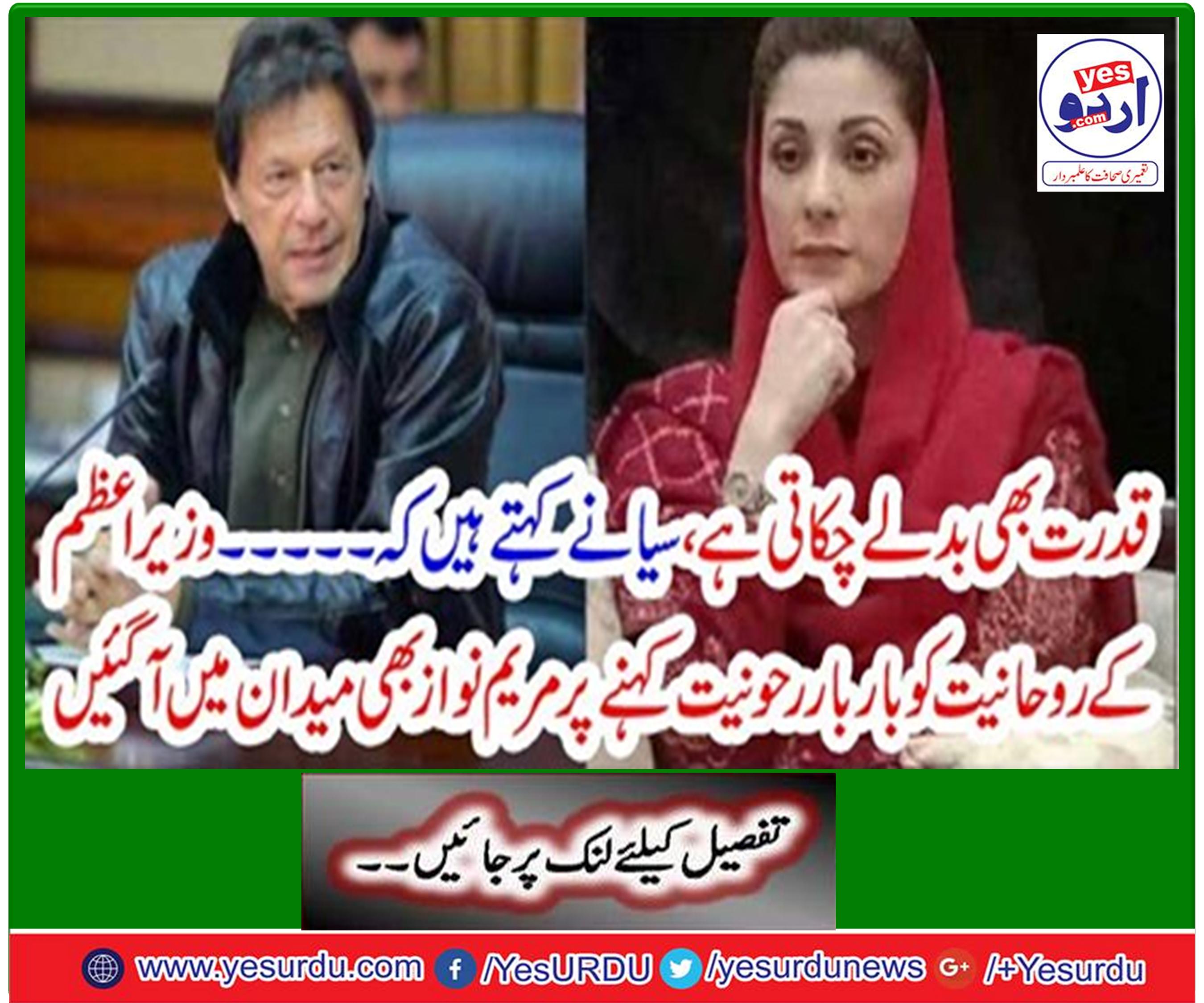 The slip savior could not read the oath and could not read the written slip, Maryam Nawaz Tweet