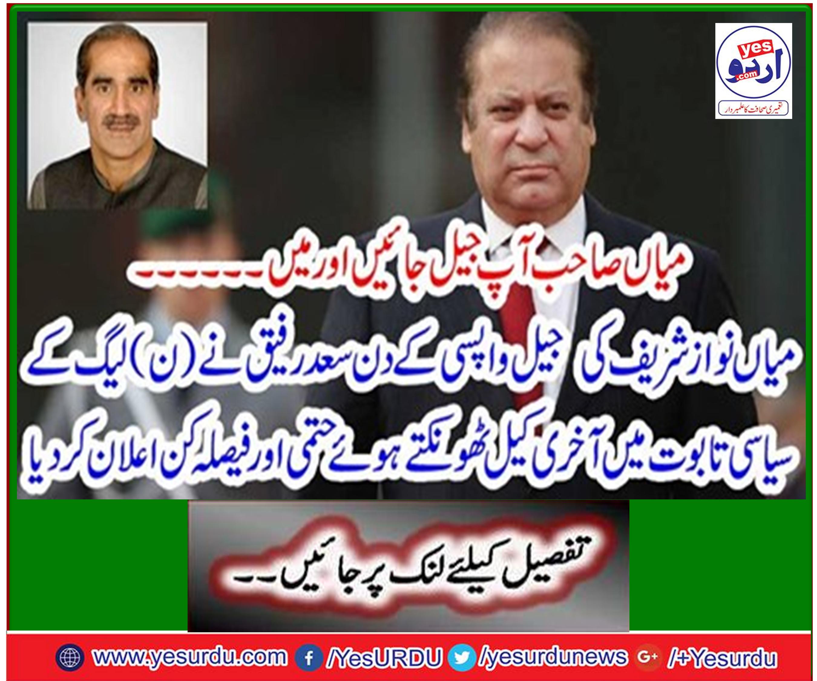I do not have any further slavery of Sharif family, Khawaja Saad Rafiq