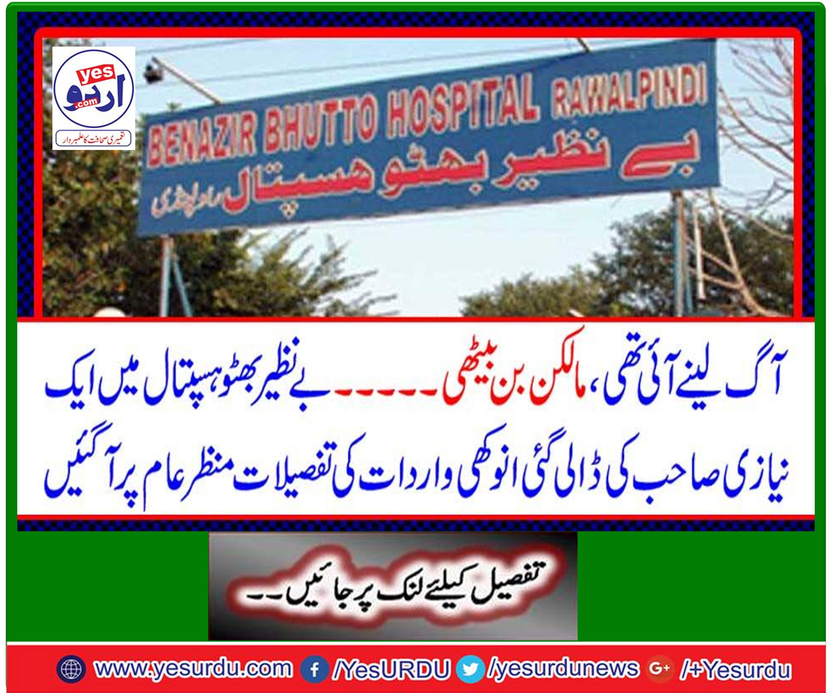 The notification issued to Shaukat Niazi, by Benazir Bhutto Hospital administration to leave the land of crores rupees