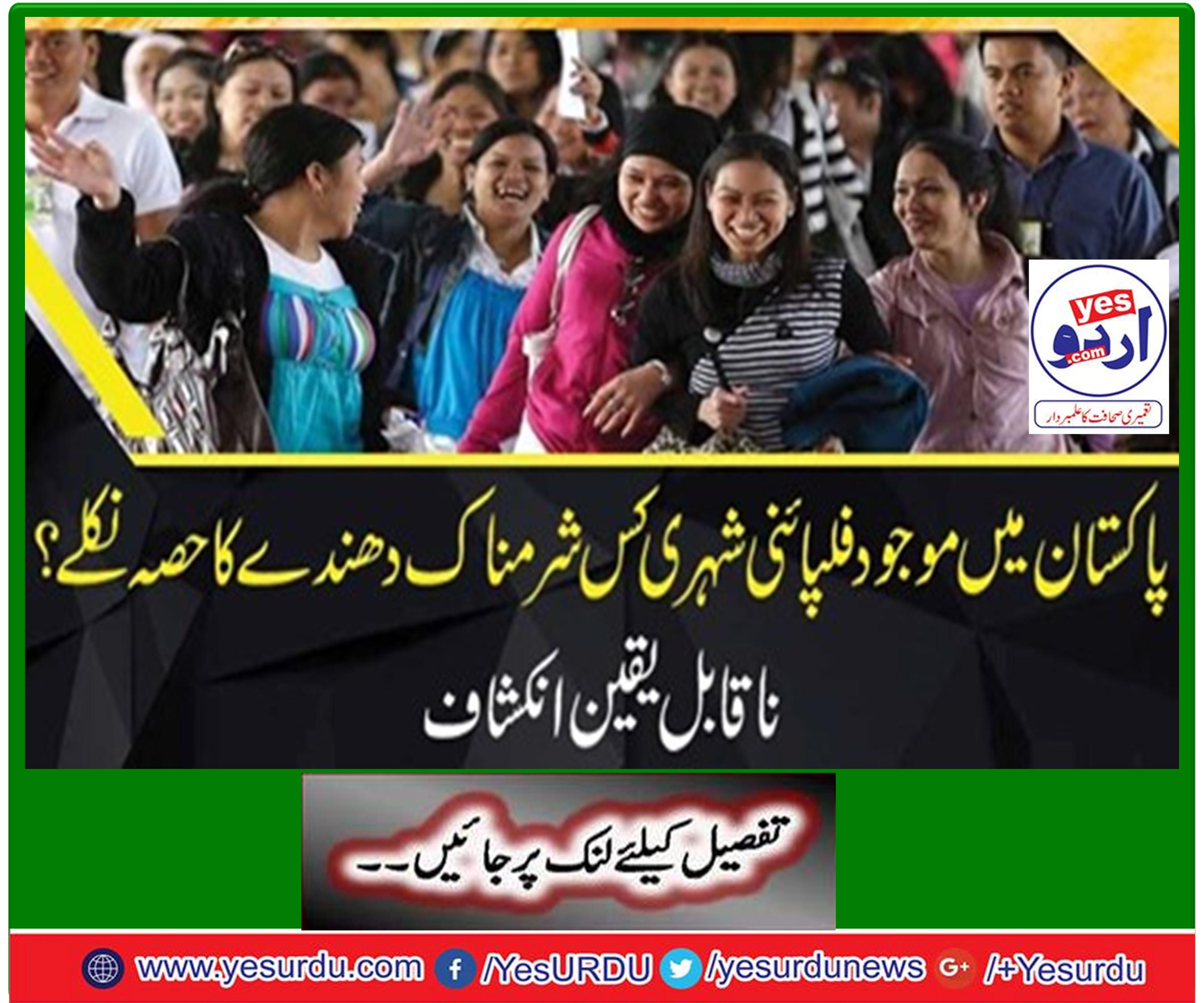 Which of the Philippines's citizens in Pakistan are part of the shameful act?
