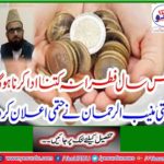Chairman of the Central Raviat Hilal Committee, Pakistan Mufti Muneeb ur rehman announced fitr, rendering fasting and Covenant of fasting