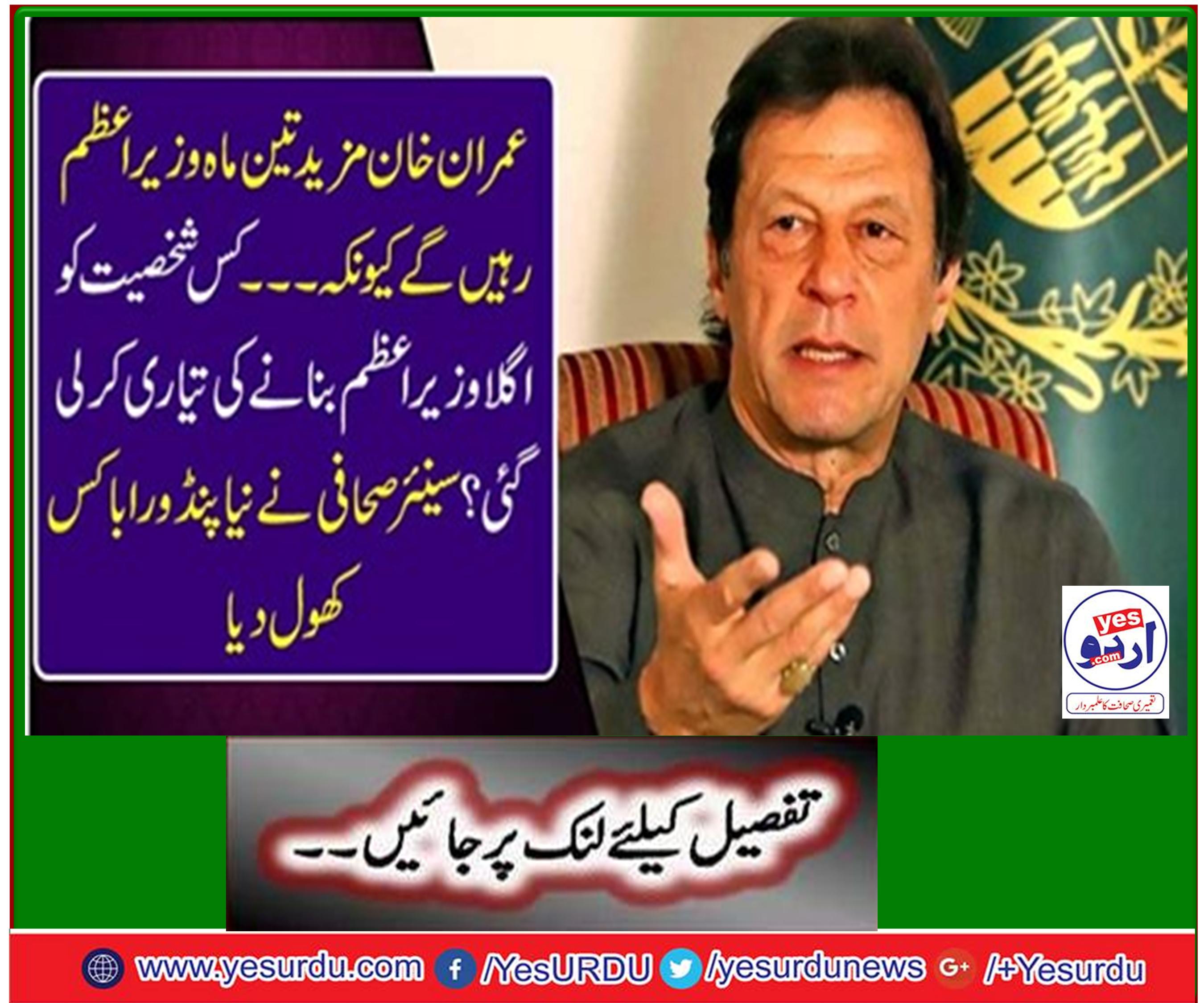 Shah Mehmood will be prime minister, renowned journalist Zia ud din