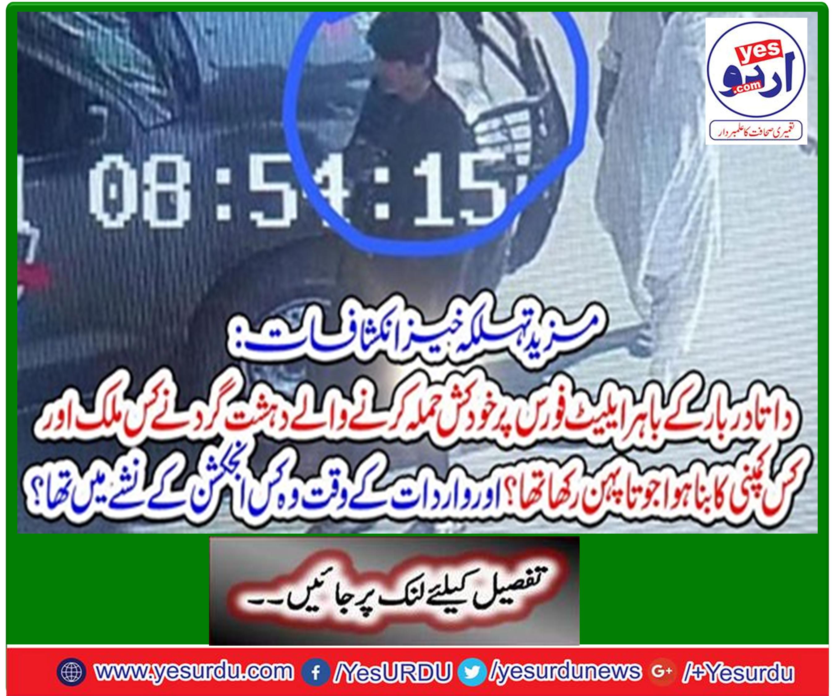The details of the terrorist slipper and brand details were found