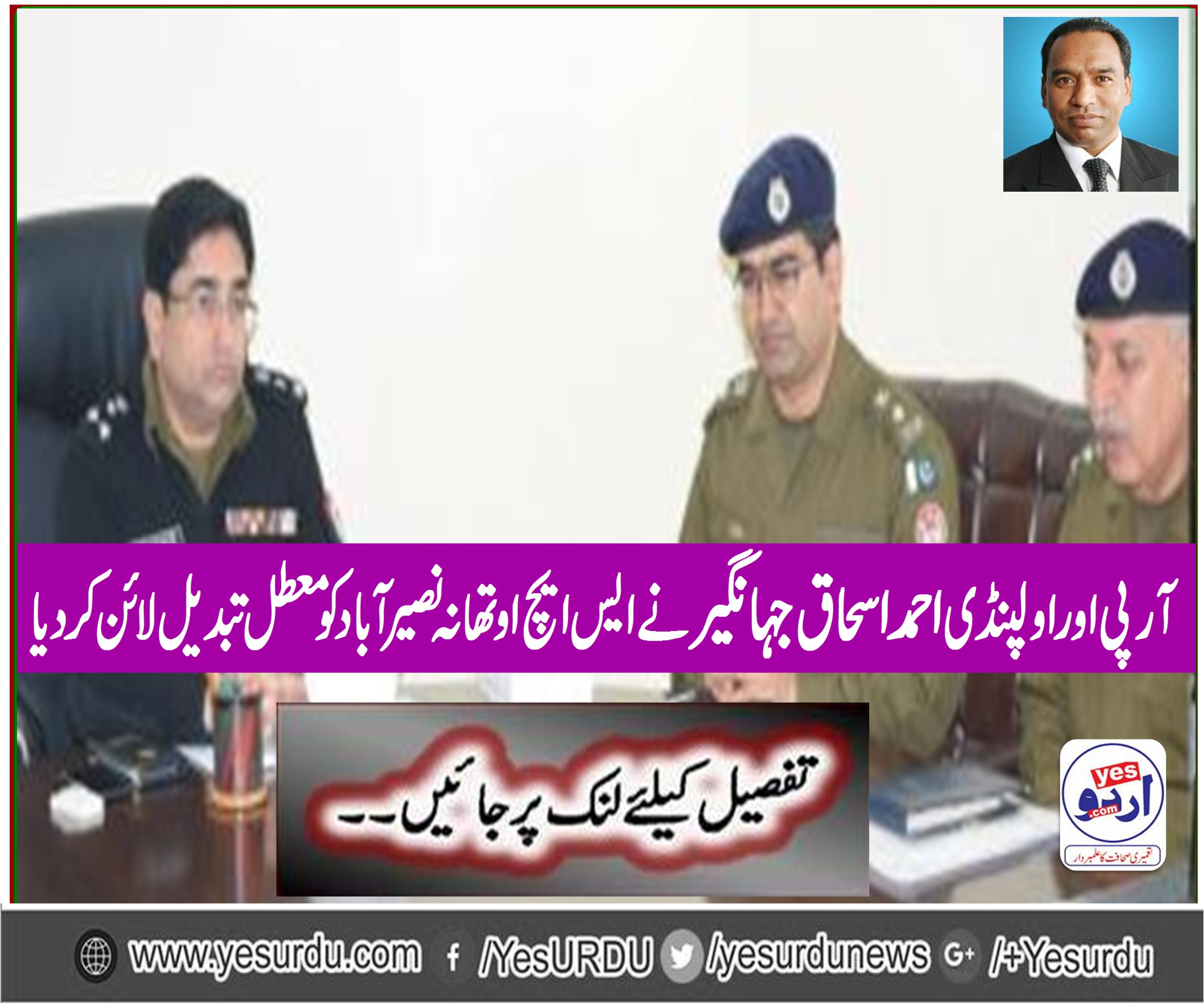 RPO Rawalpindi Ahmed Ishaq Jehangir has suspended line SHO police station Naseerabad