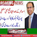 Hafeez Sheikh also resigned after Asad Omar
