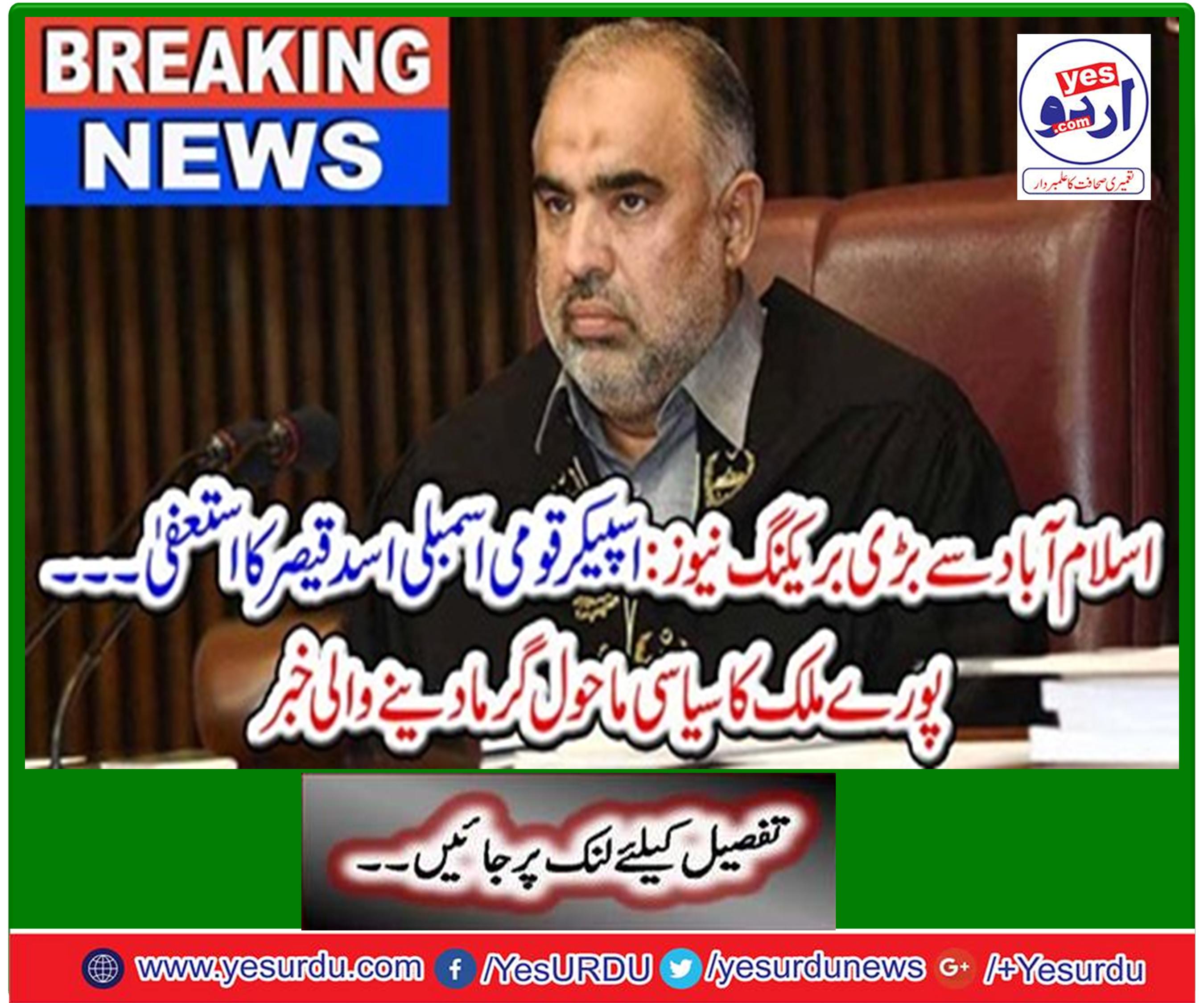 The PML-N demanded the resignation of Speaker National Assembly Asad Qaiser