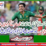 Former Test cricketer and director Academies Muddasir Nazar necessary declared to fast bowler Mohammad Amir for the World Cup
