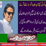 The resolution passed the appreciation of Prime Minister Imran Khan in american state Georgia