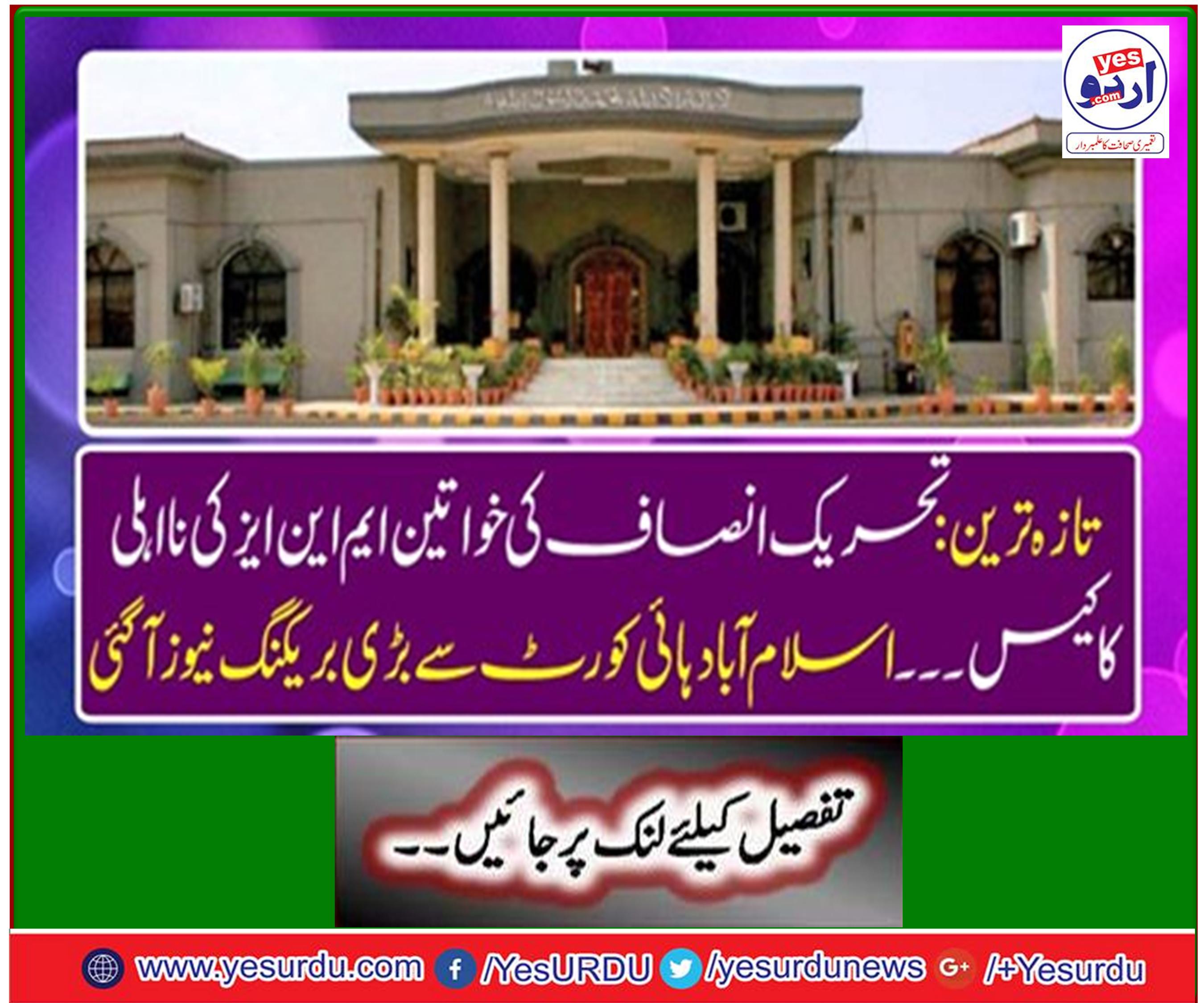 3 PTI women MNA disqualification case
