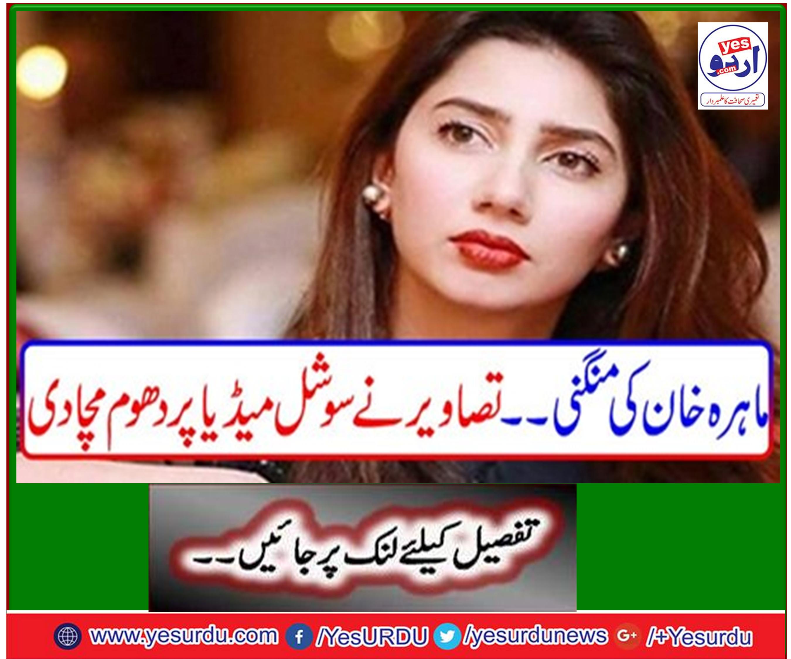 Mahira Khan engagement