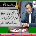Prime Minister Imran Khan called emergency meeting