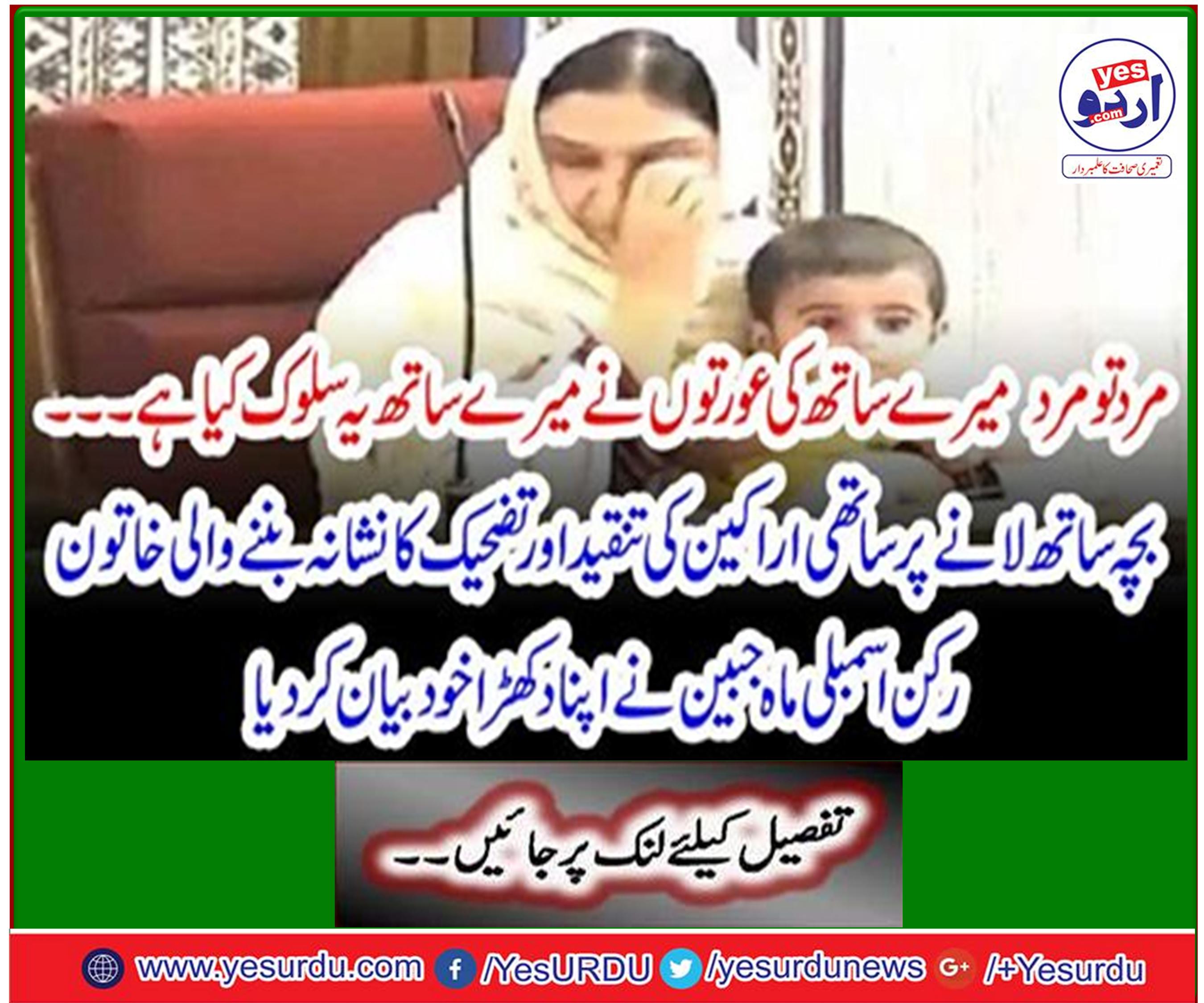 Men can not feel the feelings of a mother, women members are not standing with me; women member Balochistan Assembly Maan Jabeen