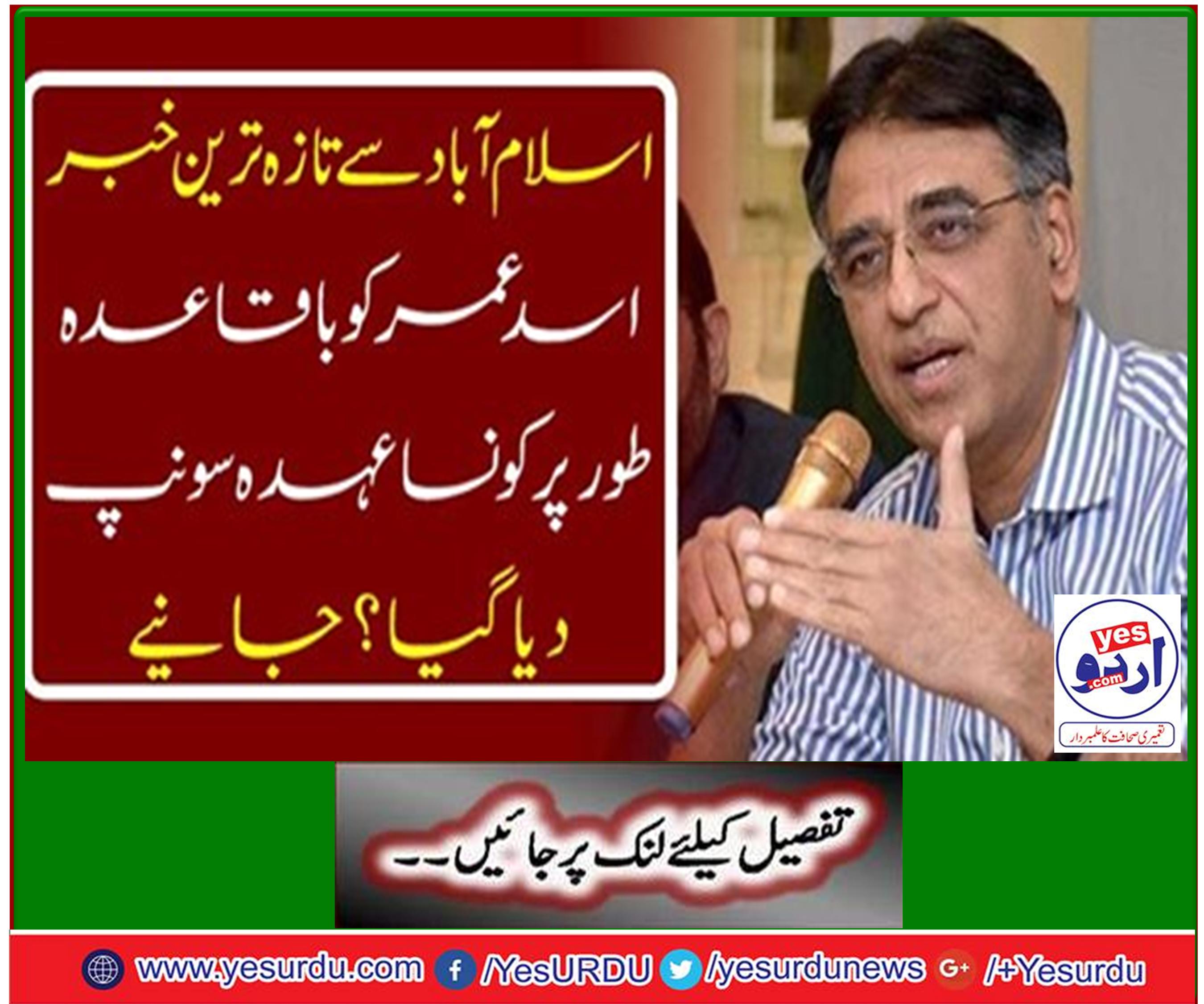 Asad Omar was given a formal assignment