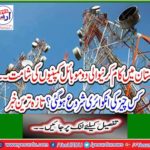 Shamat of two mobile companies