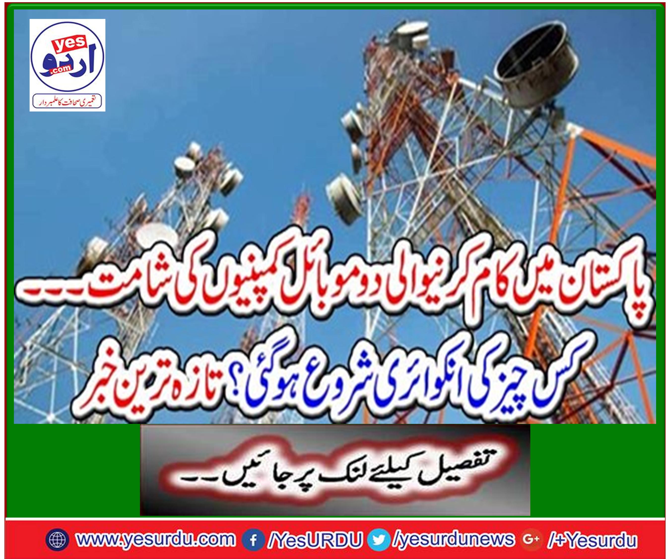 Shamat of two mobile companies
