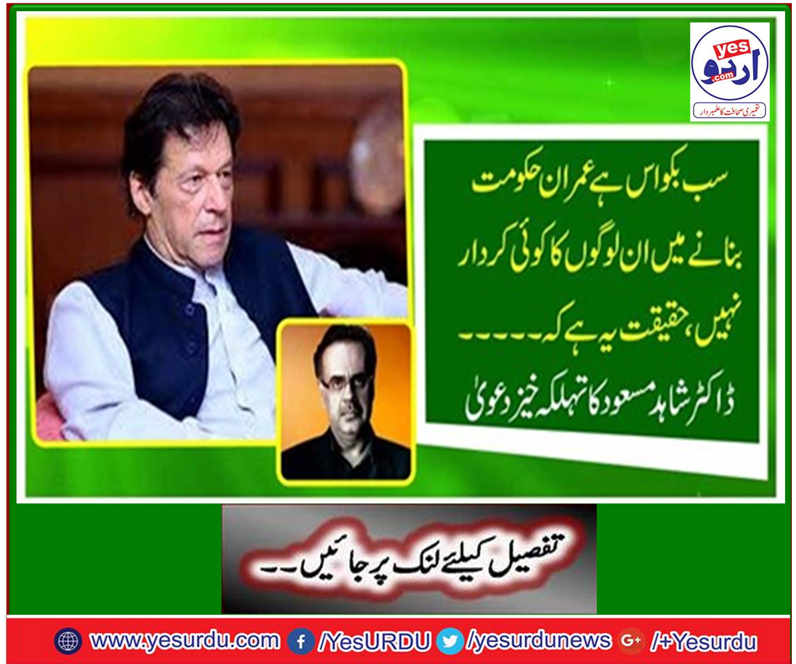 Imran Khan is the personality, the government is without the will of external forces, senior anchor Dr. Shahid Masood