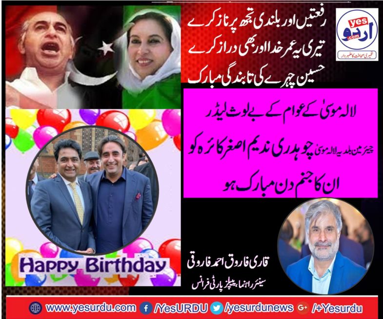 Qari Farooq Ahmed Farooqi, Senior, Leader, PPP, France, greeted, ch, nadeem asghar kaira, chairman, baldia, lalamusa