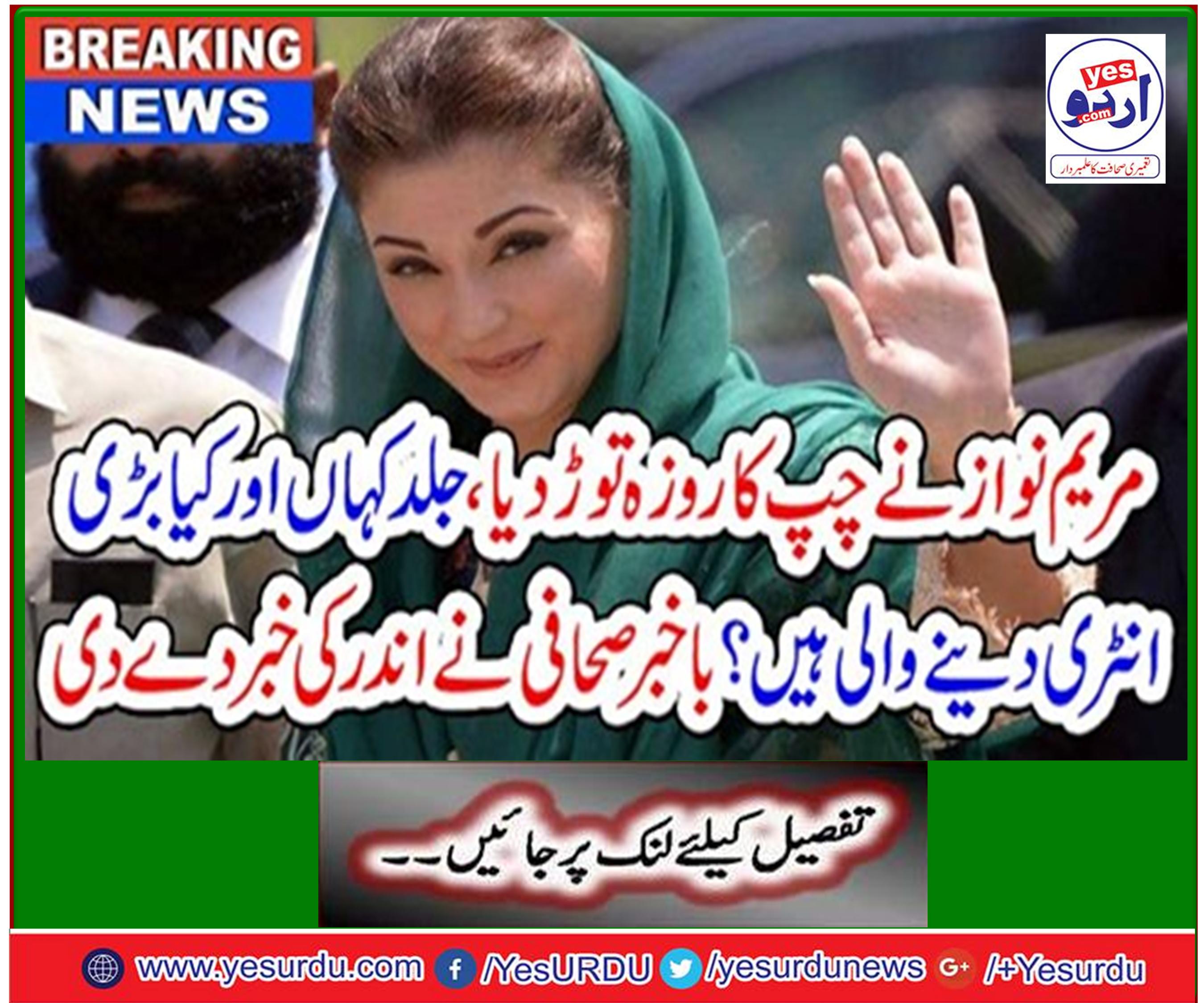 Maryam Nawaz, limited political activities start