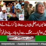 The alleged death of a seven month old child by fake saint hands