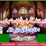 A rare story of Islamic history