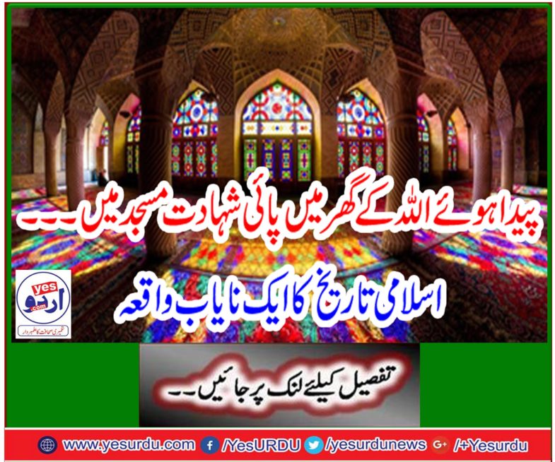 A rare story of Islamic history