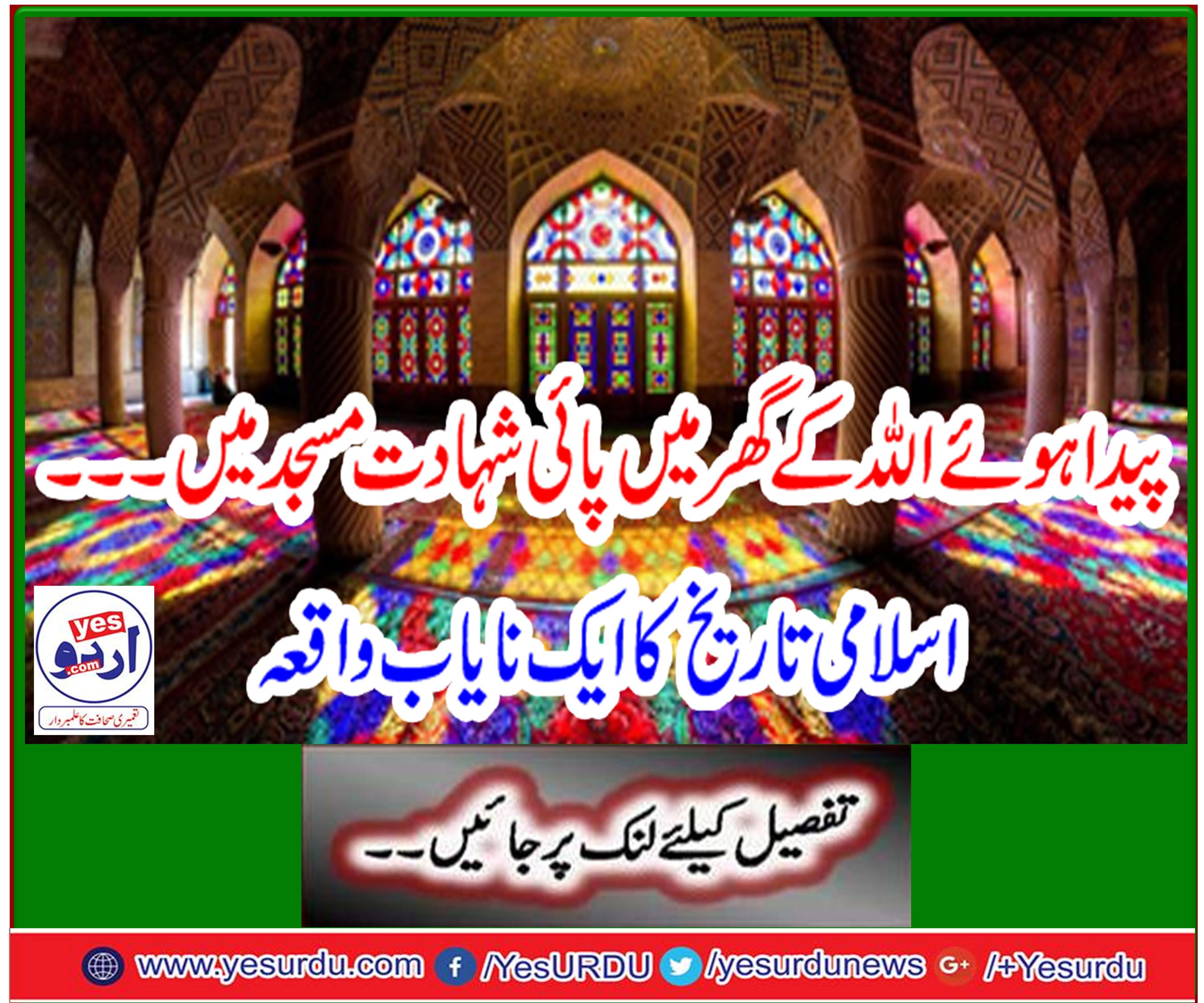 A rare story of Islamic history