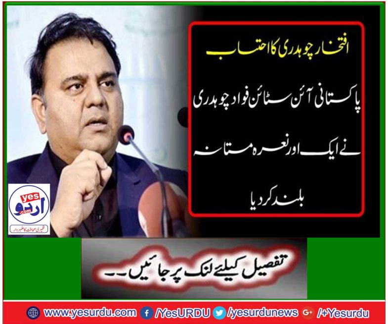 I should be accountable like Iftikhar Chaudhary to stand in account of accountability,Federal Minister of Science and Technology Fawad Chaudhary