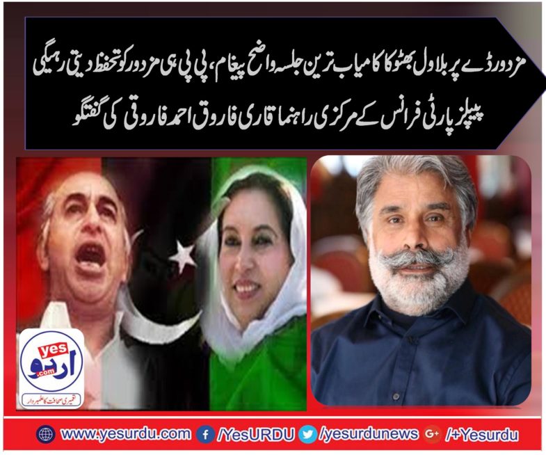 bilawla bhutto, jalsa, on, malir, at, labor day, depicts, that, only, PPP, will, address, the, poor, in, all, fields