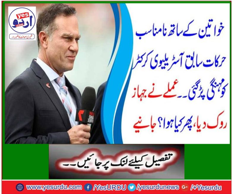 Michael Slater was dropped away from the aeroplane to confuse from his 2 female friends