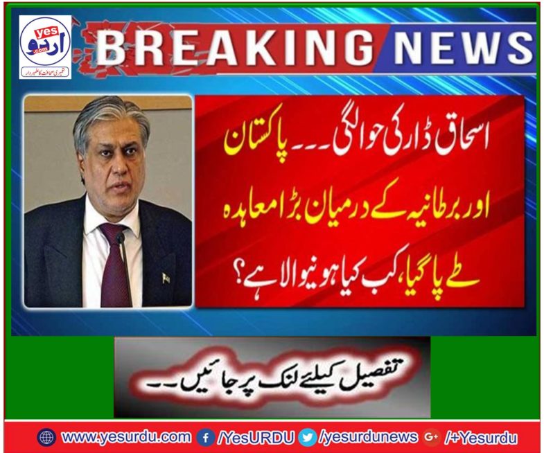 Big deal between Pakistan and Britain