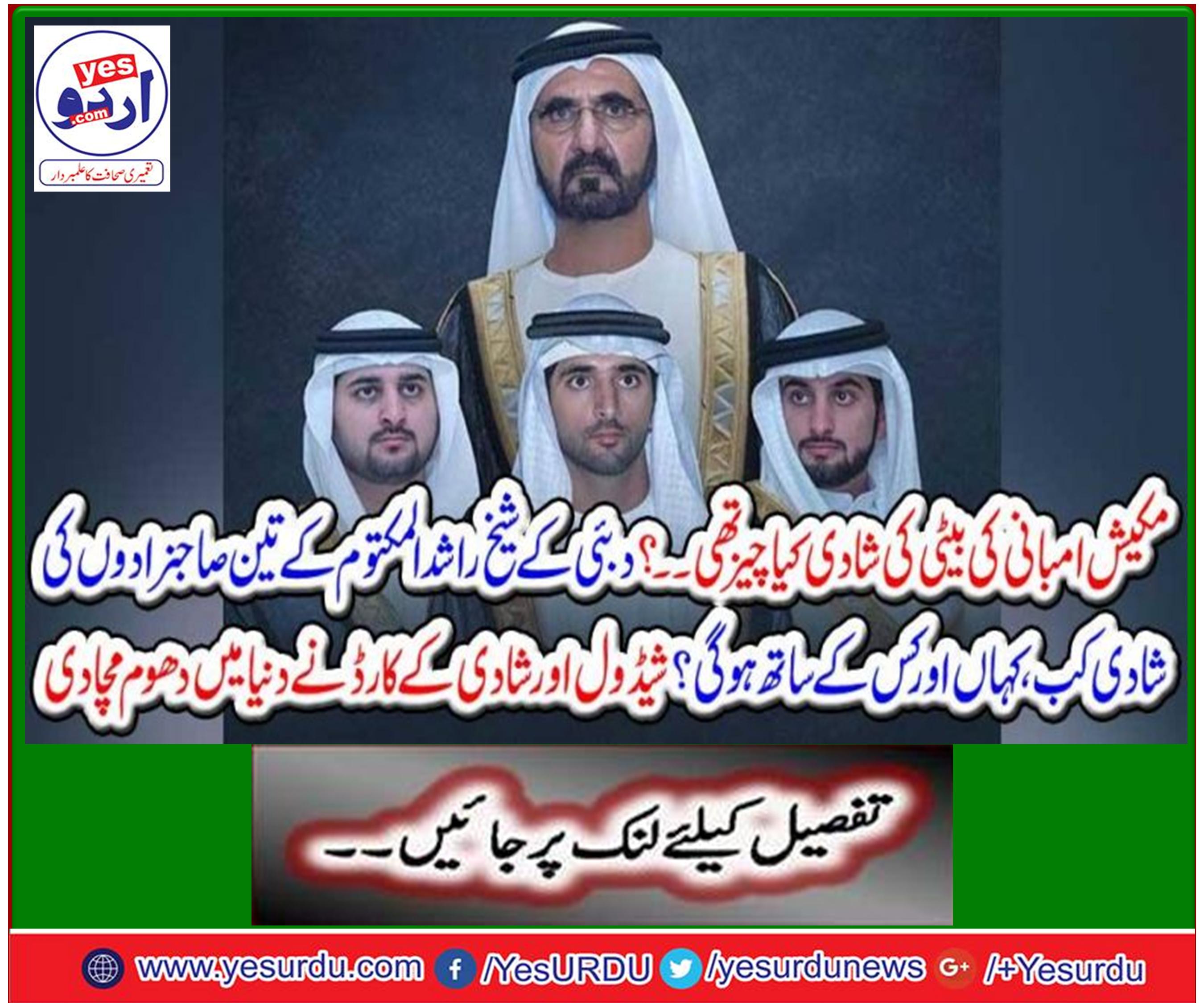 شادی پر جشن کا سماں