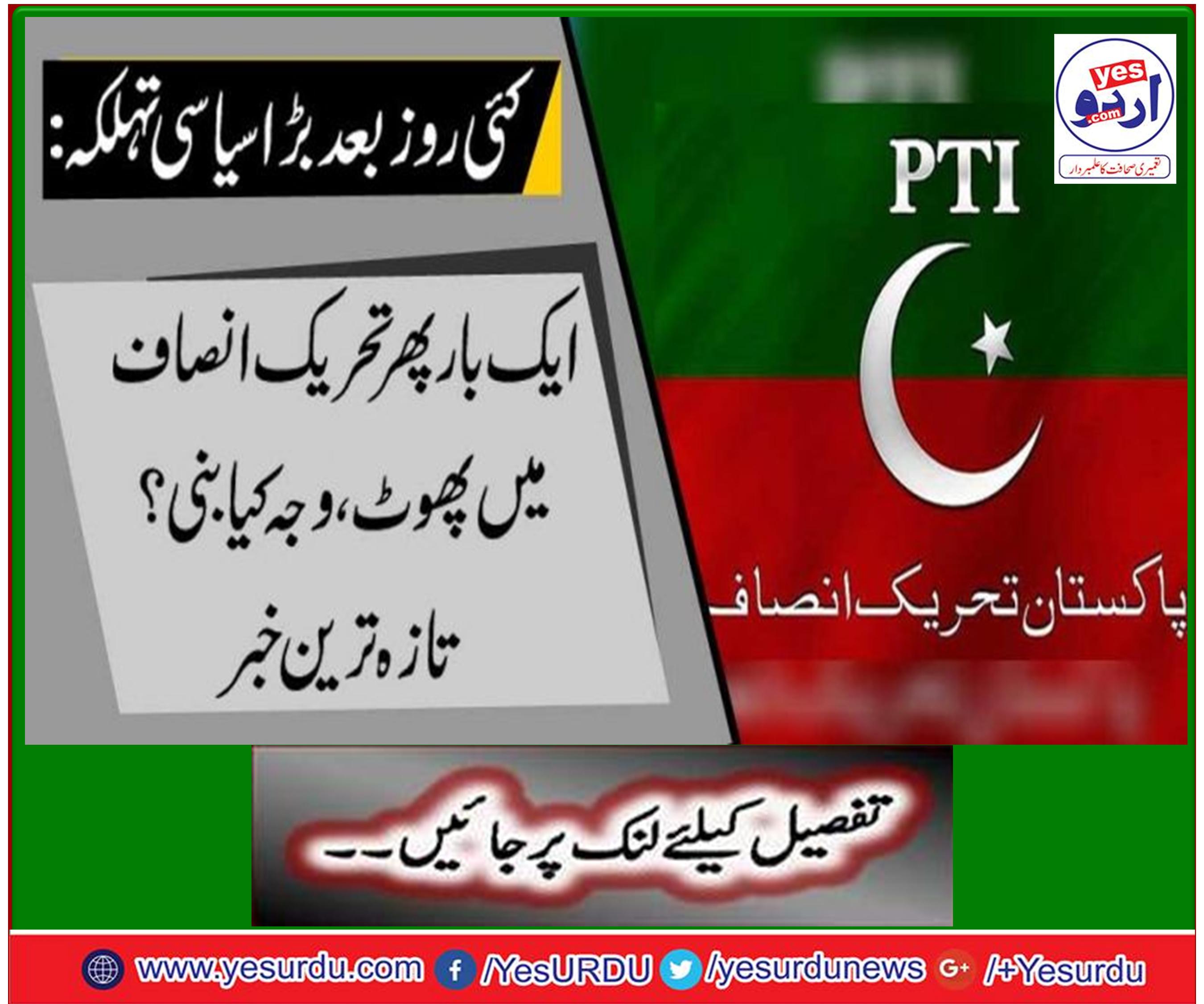 ٹکٹس کی تقسیم کے معاملے پر کئی حکومتی رہنما ناراض ہوگئے