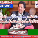 After Sharif family's tough time now the efforts for the NRO accelerated