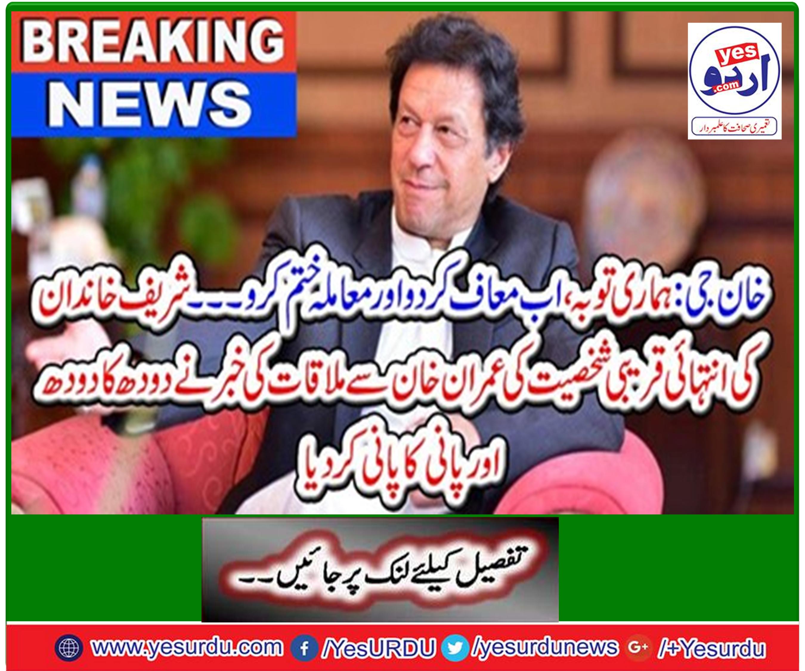 After Sharif family's tough time now the efforts for the NRO accelerated