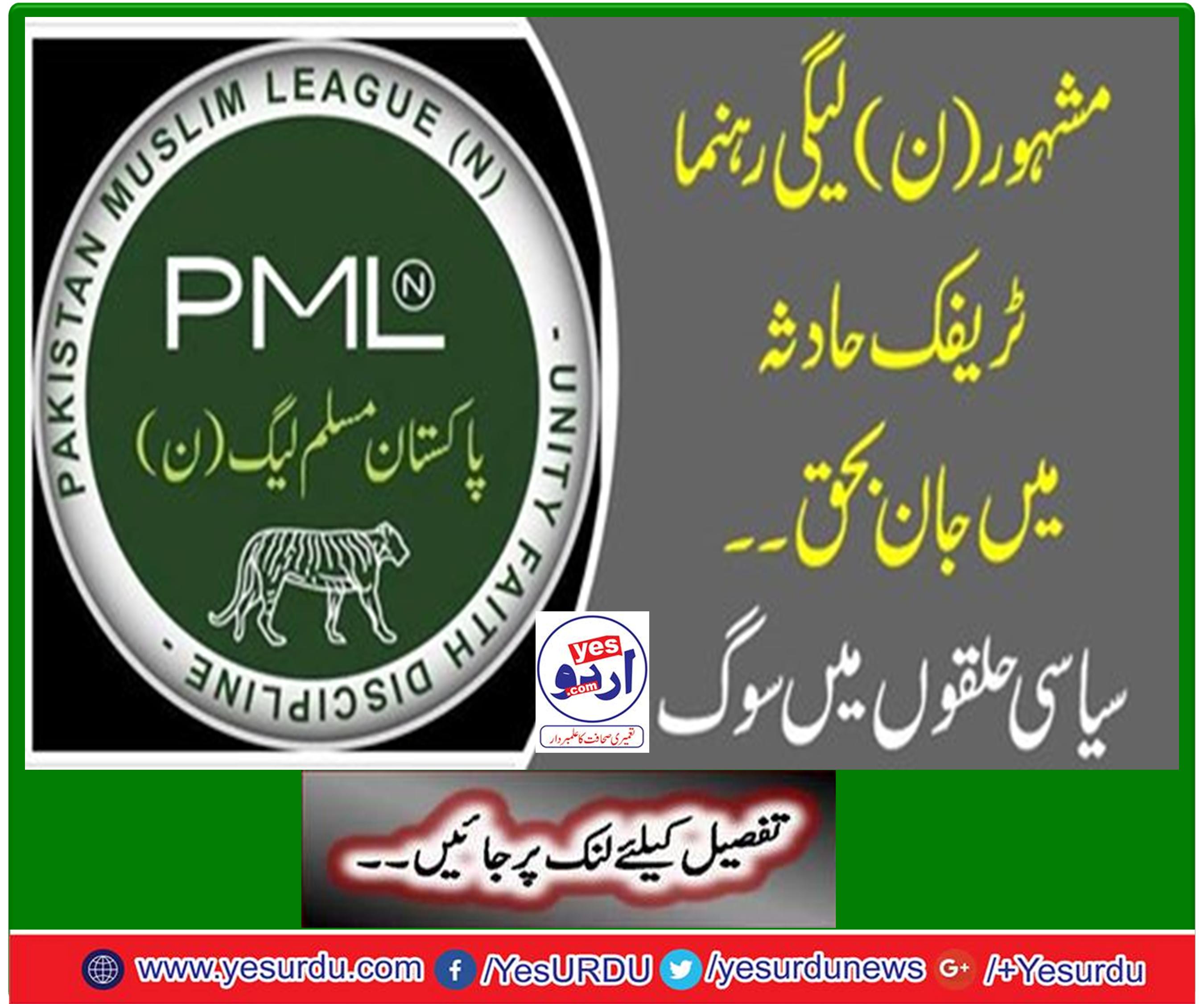 Japan's leading social, political and businessman Chaudhry Zafar Iqbal Gondal killed in a car accident in Kenya