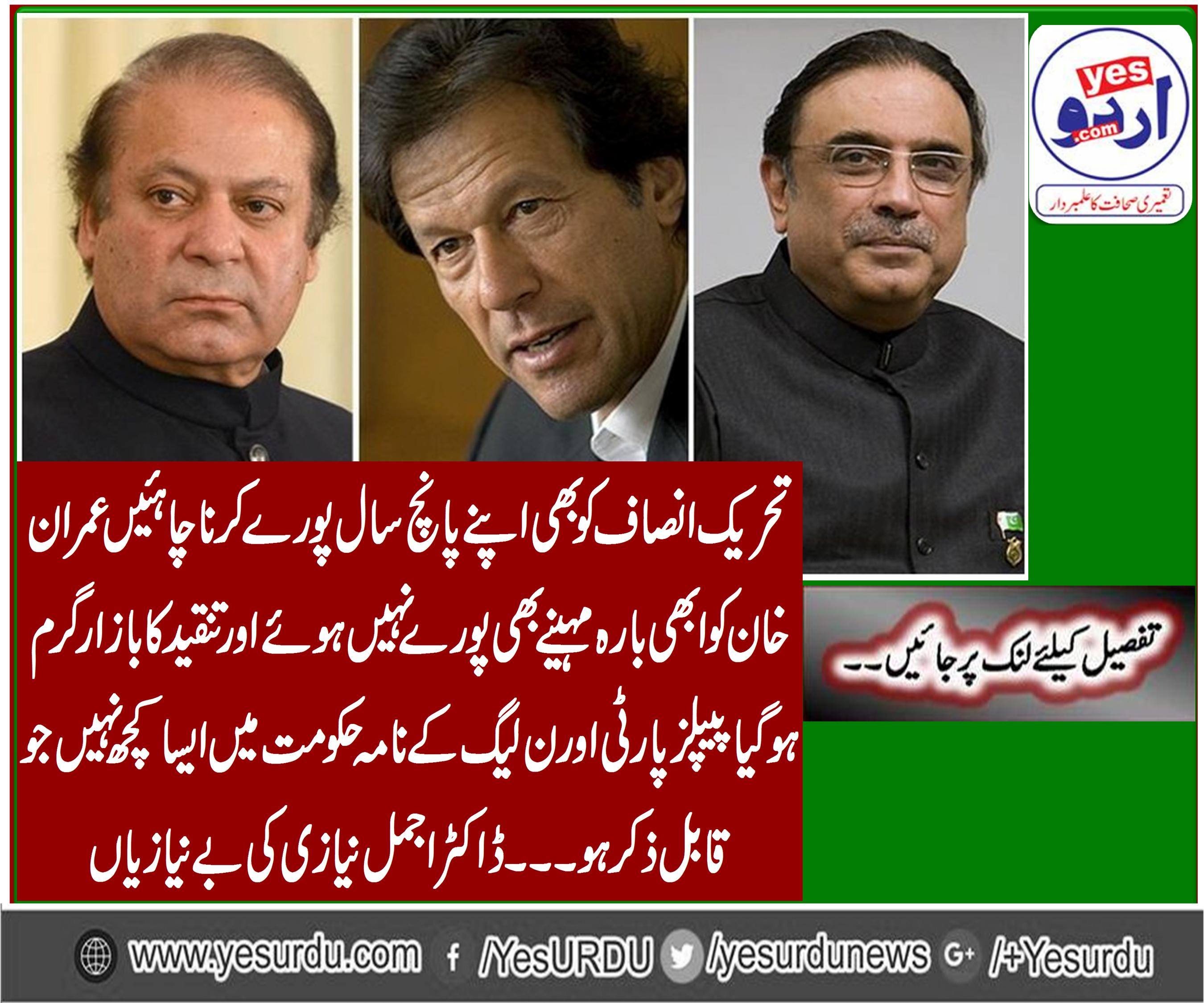 Imran Khan will complete five years