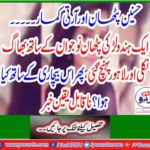 Shah Abdul Latif University student Arti kumari recovered from Lahore