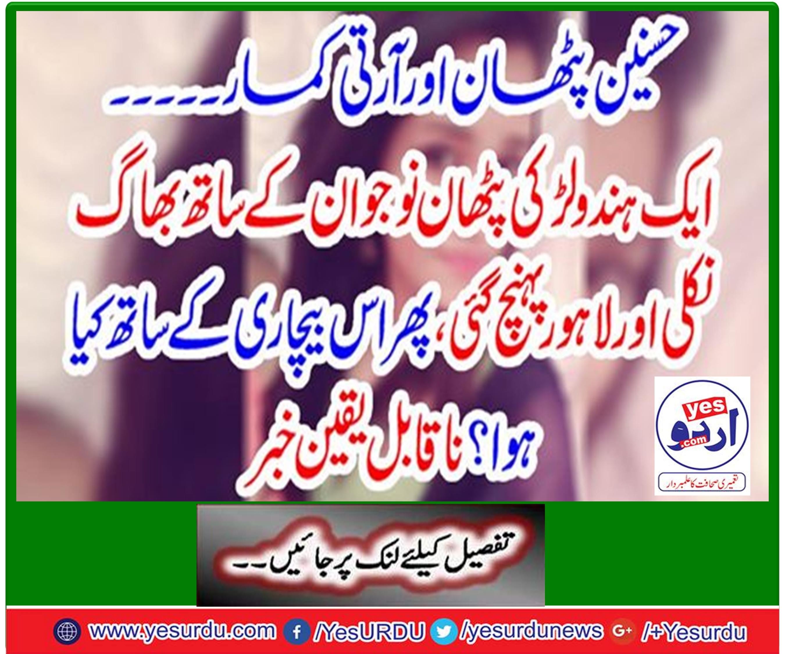 Shah Abdul Latif University student Arti kumari recovered from Lahore