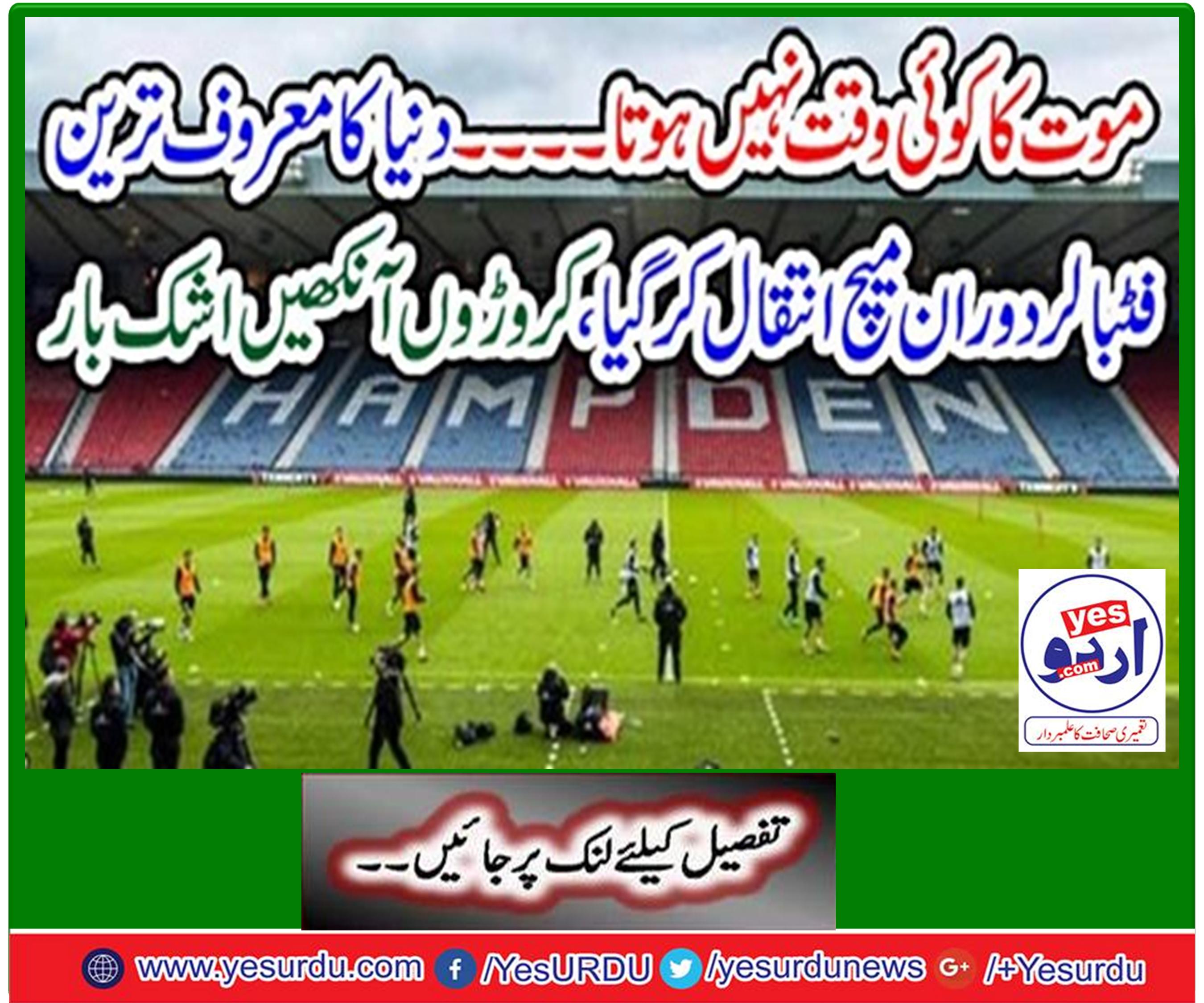 موت کا کوئی وقت نہیں ہوتا