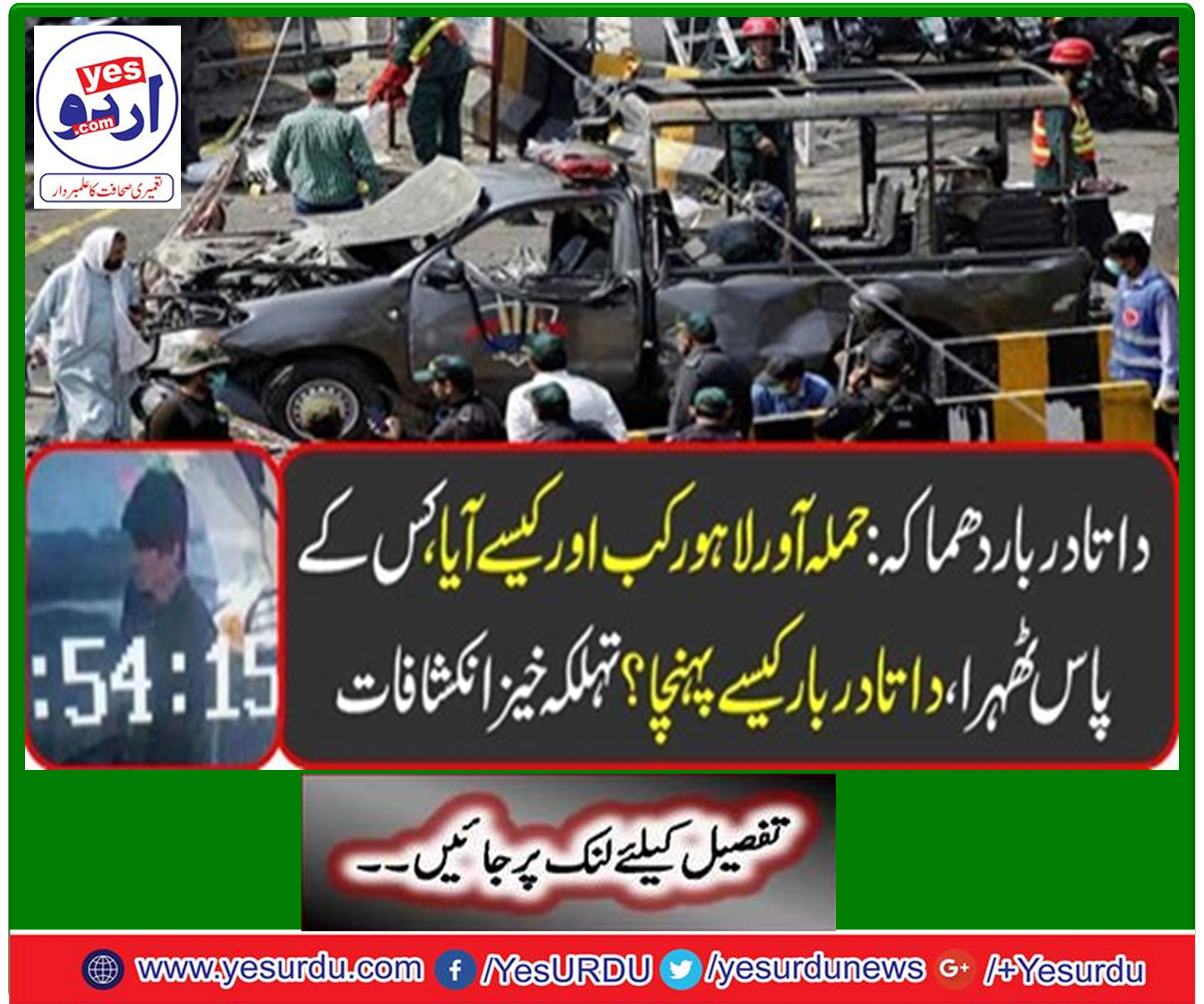 When and how did the attacker come to Lahore?